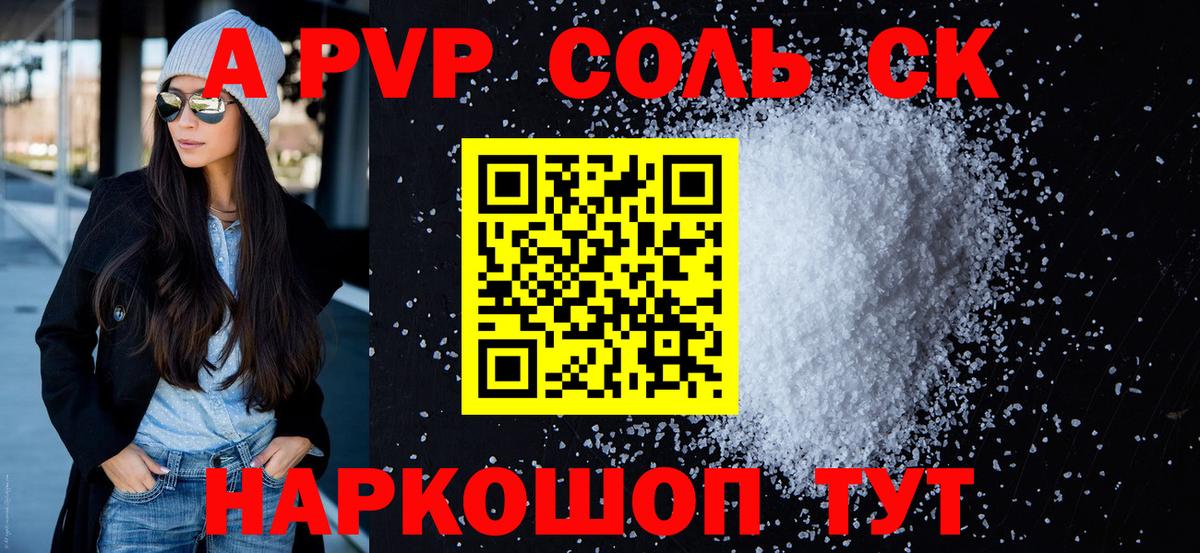 A PVP Crystall  Вход с VPN  Альфа ПВП VHQ  продажа наркотиков  Чехов 