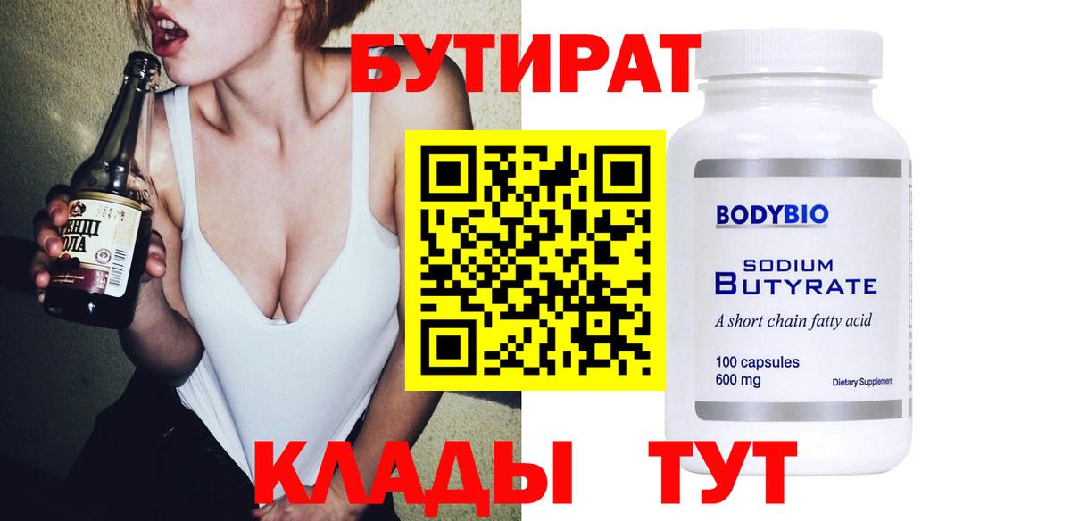 Бутират буратино Чехов