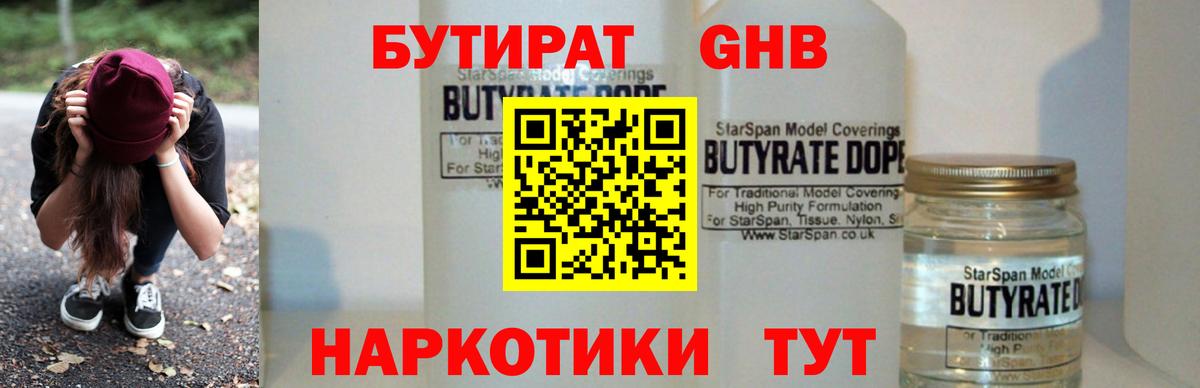 БУТИРАТ 99%  Вход с VPN  Чехов 