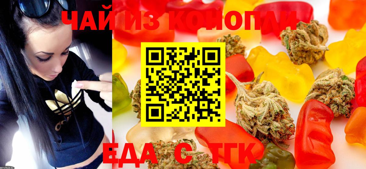 Еда ТГК конопля  Вход с VPN  Чехов 