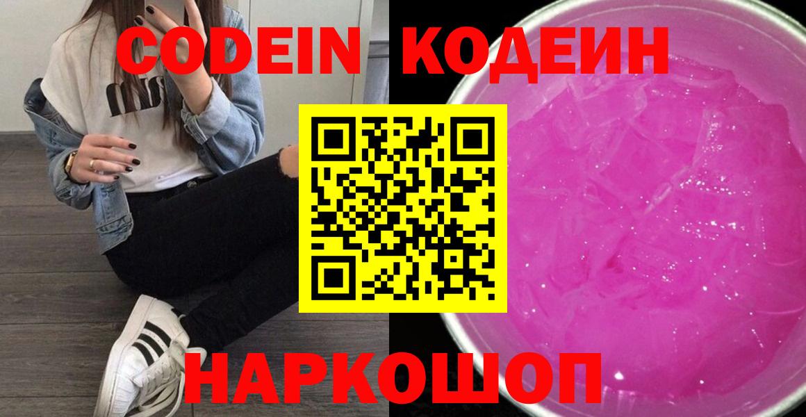 Чехов  Codein напиток Lean (лин)  Codein напиток Lean (лин)  Вход с VPN 