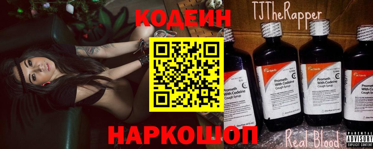 Codein напиток Lean (лин) Чехов