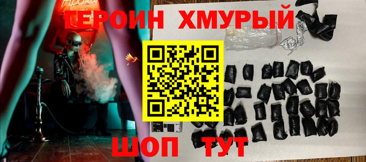 ГЕРОИН герыч  Вход с VPN  Чехов 