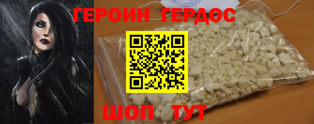 ГЕРОИН белый Чехов